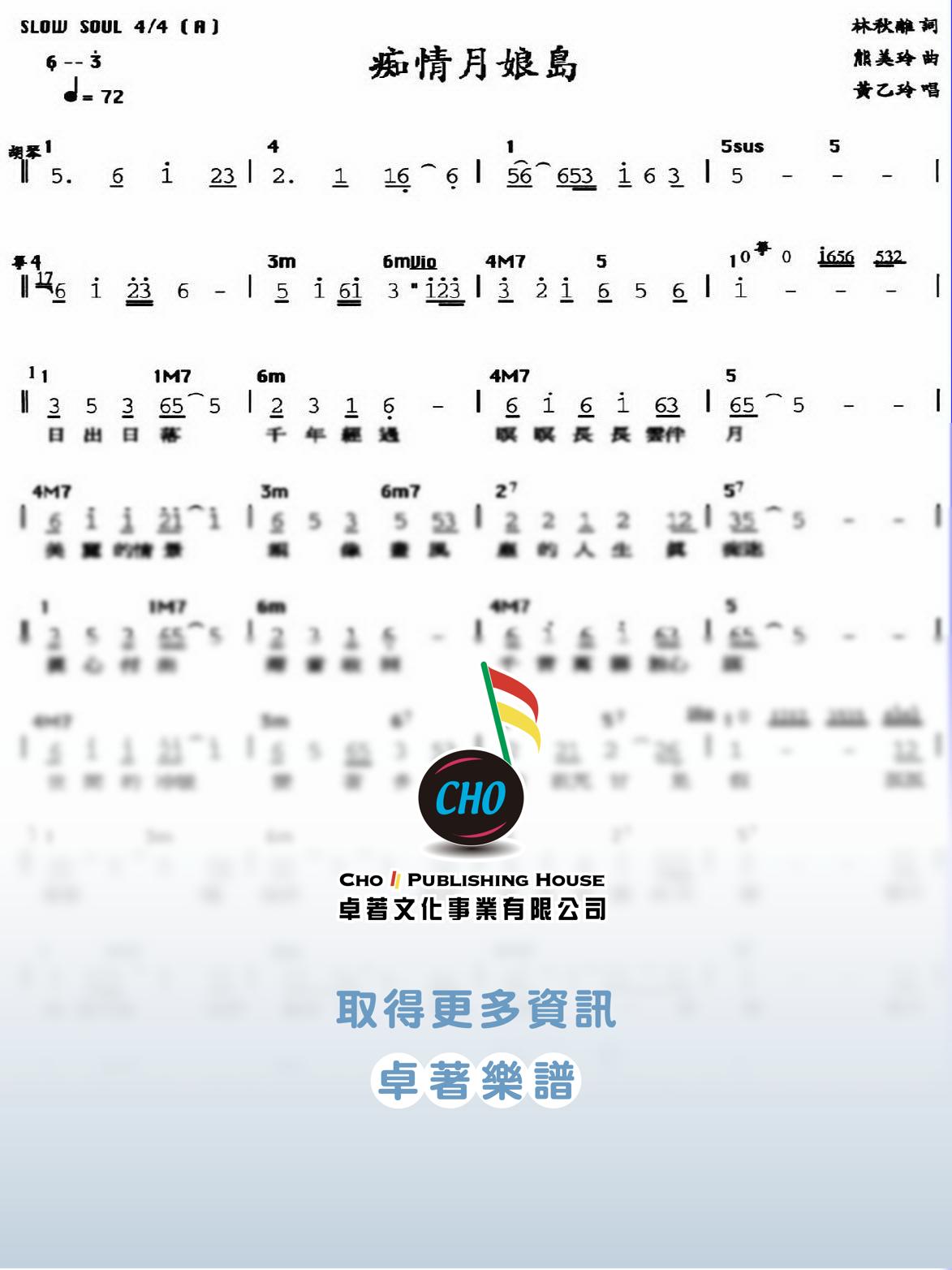 癡情月娘島